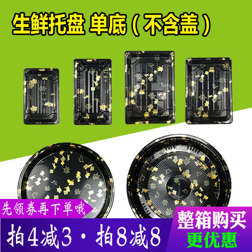 冷冻一次性金枪鱼海豚生鲜托盘