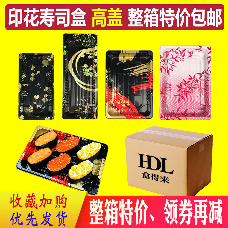 日式外卖打包盒包装盒三文鱼寿司