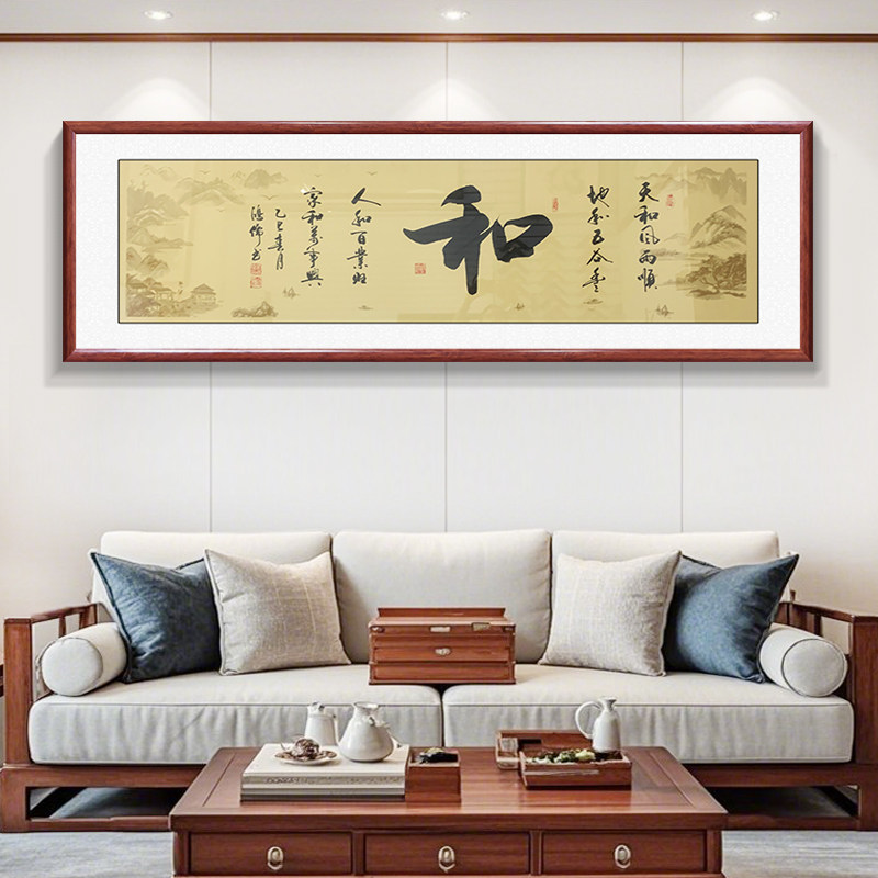 和字手写毛笔书法字画真迹书房餐厅背景墙装饰画客厅沙发挂画带框