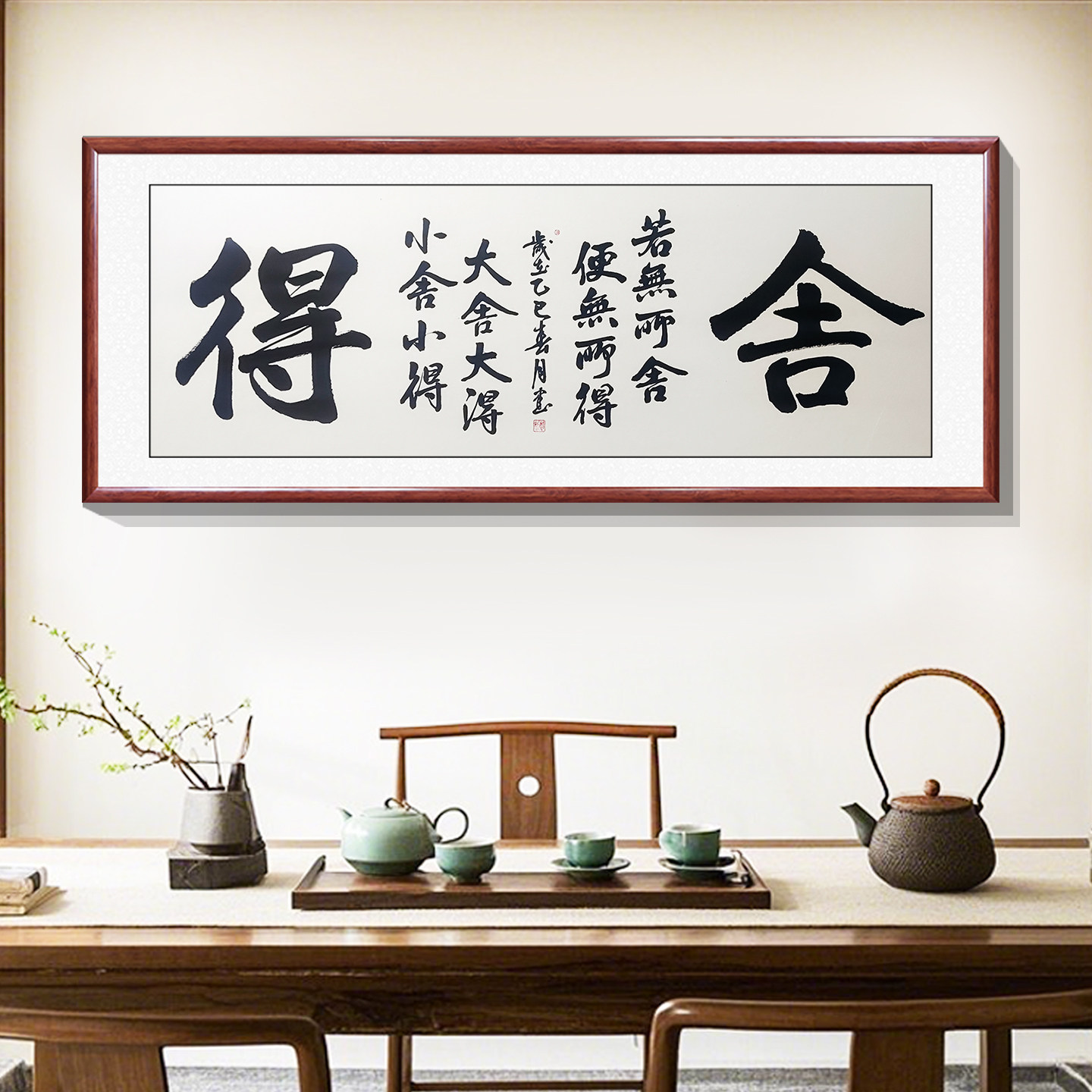 舍得字画毛笔字手写书法 真迹办公室书房背景墙挂画 书画装裱带框