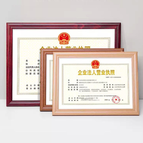 实木工商营业执照框架展示框