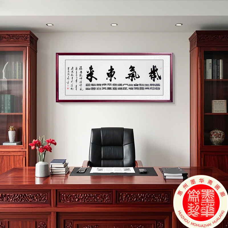 横幅紫气东来手写书法真迹作品字画  办公室客厅装饰墙画实木带框