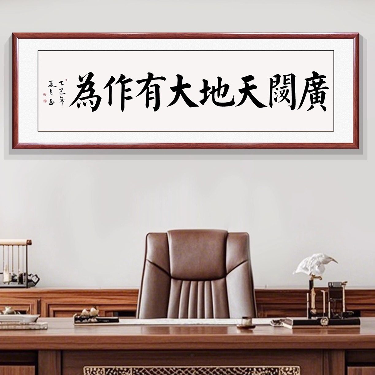 广阔天地大有做为手写书法字画真迹 会议室 办公室装饰画挂画带框