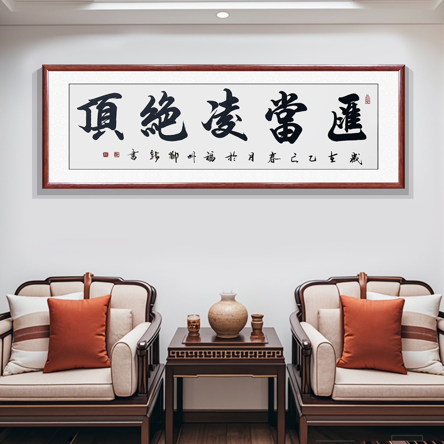 会当凌绝顶手写书法书房背景墙