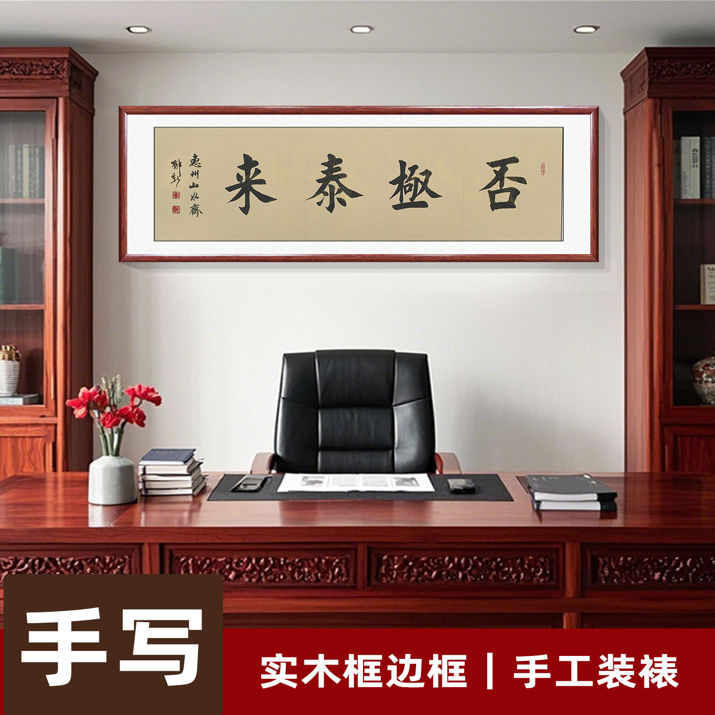 否极泰来手写书法字画真迹  书房办公室装饰画背景墙挂画带框成品