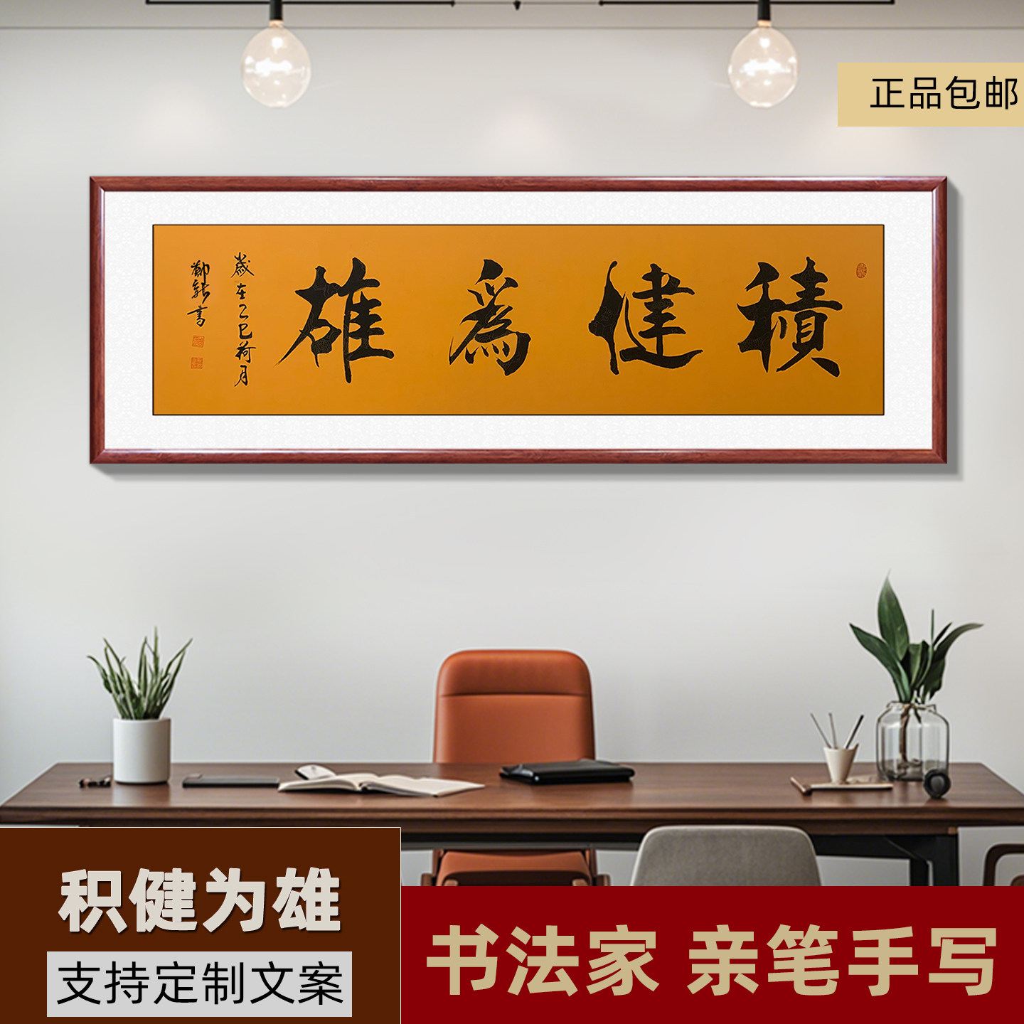 积健为雄手写书法字画办公室挂画客厅字画真迹手写励志装饰画带框