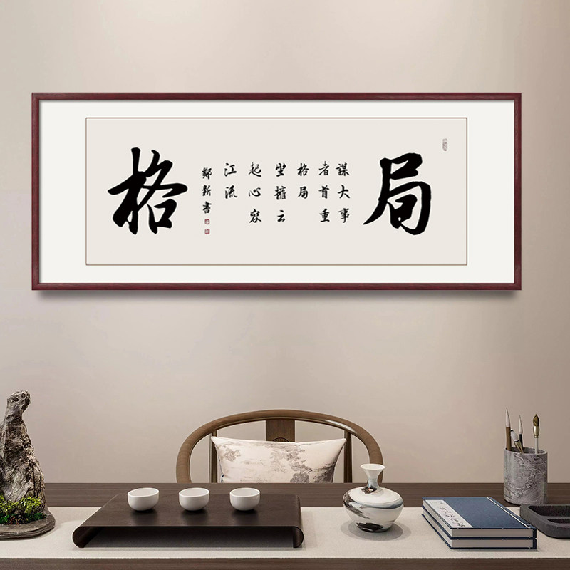 定制毛笔字手写格局字画书法真迹办公室挂画客厅书画作品装裱带框