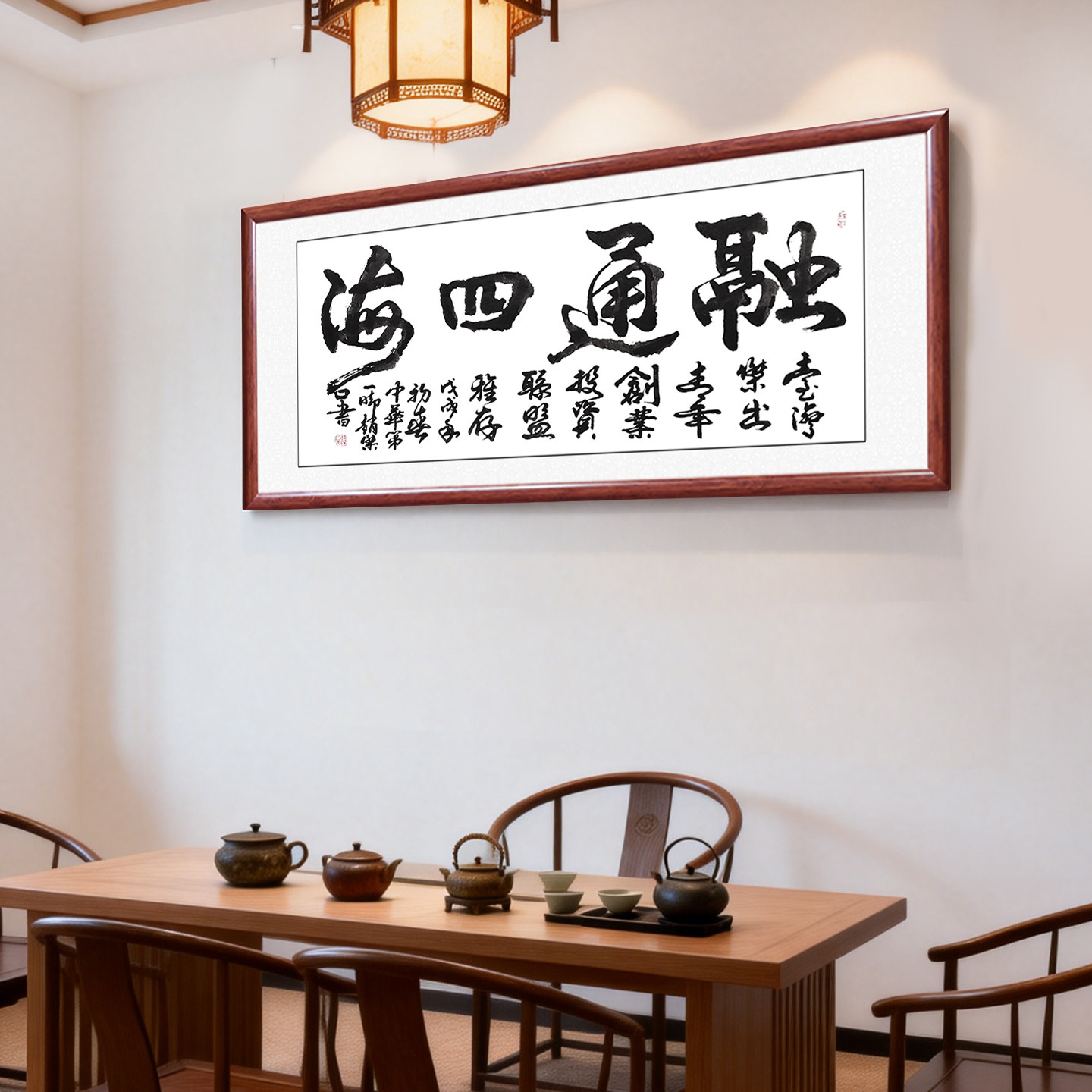 融通四海手写书法字画真迹 客厅装饰画茶室办公室背景墙挂画带框