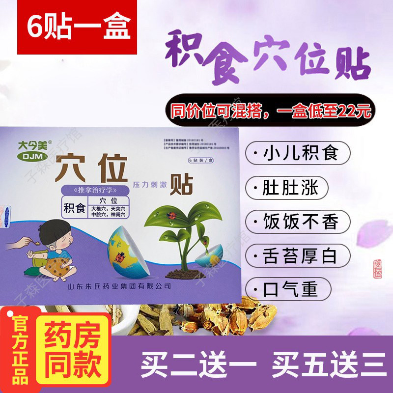 大今美小儿积食贴儿童益肠胃消食贴儿童健脾开胃贴贴厌食调理贴