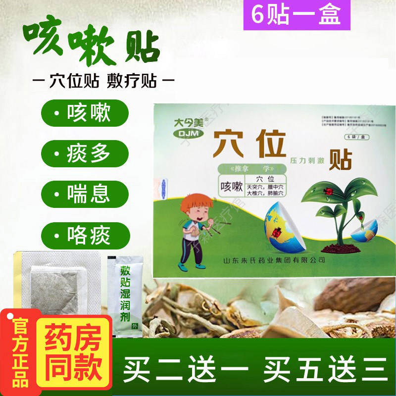 大今美咳嗽贴止咳贴儿童咳痰贴止咳平喘贴宝宝贴咳嗽化痰贴中药贴
