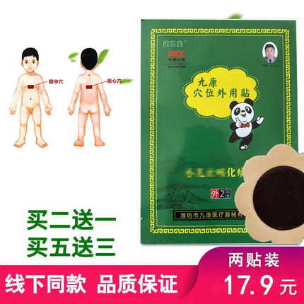 小儿咳贴咳痰贴宝宝贴咳贴婴儿纯中药平喘咳咳贴痰九康正乙堂