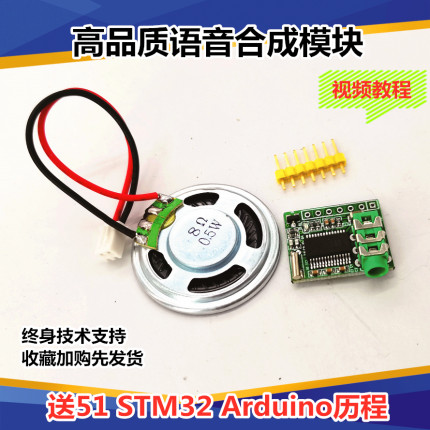 语音合成模块 文本转TTS 真人发音 SYN6288 UNV两种 STM32 51程序