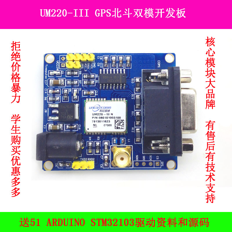 UM220--IV-NL-GB 芯片导航 开发板模块 北斗+GPS板  定位 电子元器件市场 GPS模块/北斗模块/导航模块 原图主图