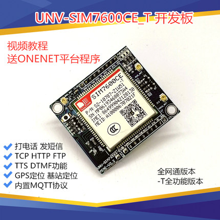 4G模块开发板 AIR720 SIM7600CE 三网通7模 LTE通信拨号上网 EC20