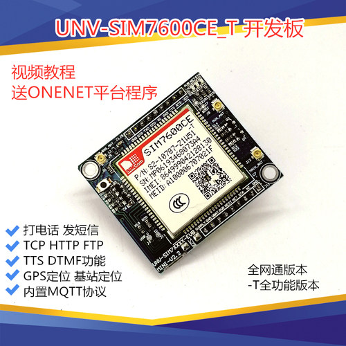 4g模块SIMCOM全网通开发板