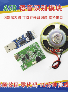ASR离线语音识别模块声控开发板 AI语音ld3322超LD3320灯带