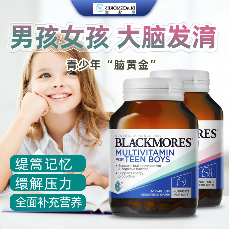 Blackmores青少年复合维生素