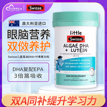 Swisse斯维诗脑眼双A瓶儿童dha藻油叶黄素胶囊记忆力30粒