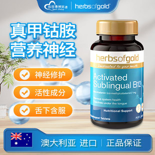 Herbsofgold和丽康甲钴胺营养神经维活性B12维生素营养修复脑神经