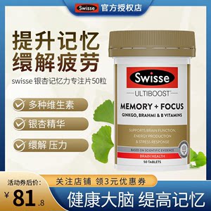 swisse银杏片提高记忆大脑保健品