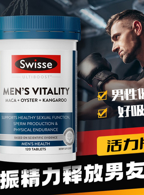 澳洲Swisse男士活力雄风片玛卡男性生蚝袋鼠精提升精力牡蛎精华