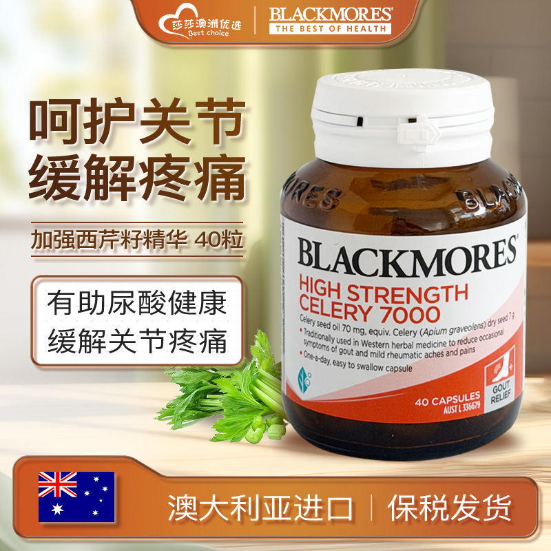 澳佳宝高浓度西芹籽缓解痛风尿酸