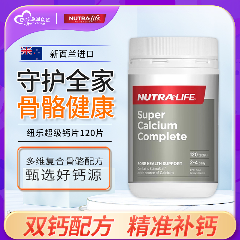 新西兰NutraLife纽乐超级钙片含柠檬酸钙镁锌维生素D3K2骨骼健康