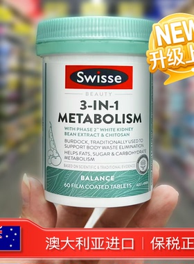 Swisse三合一热控丸抗糖控油促代谢控碳水脂肪白芸豆阻断剂吃油丸