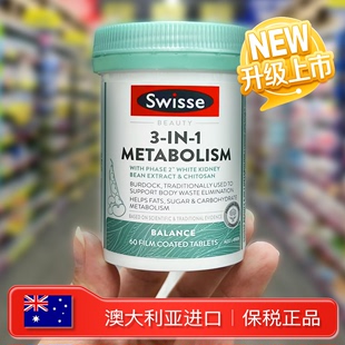 Swisse三合一热控丸抗糖控油促代谢控碳水脂肪白芸豆阻断剂吃油丸