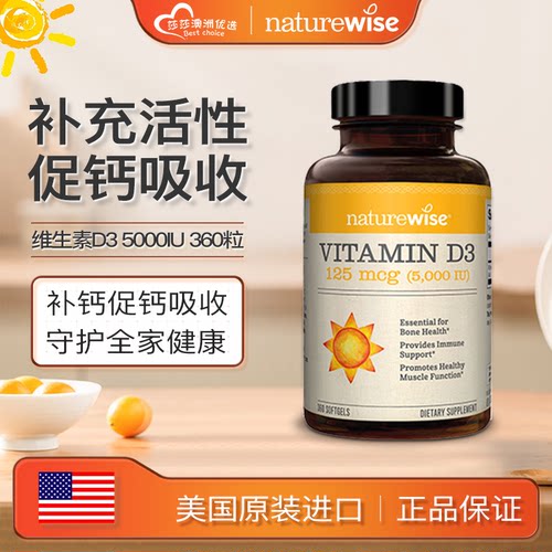 Naturewise美国成人维生素D3活性25羟基5000IU维他命vd3孕妇360粒
