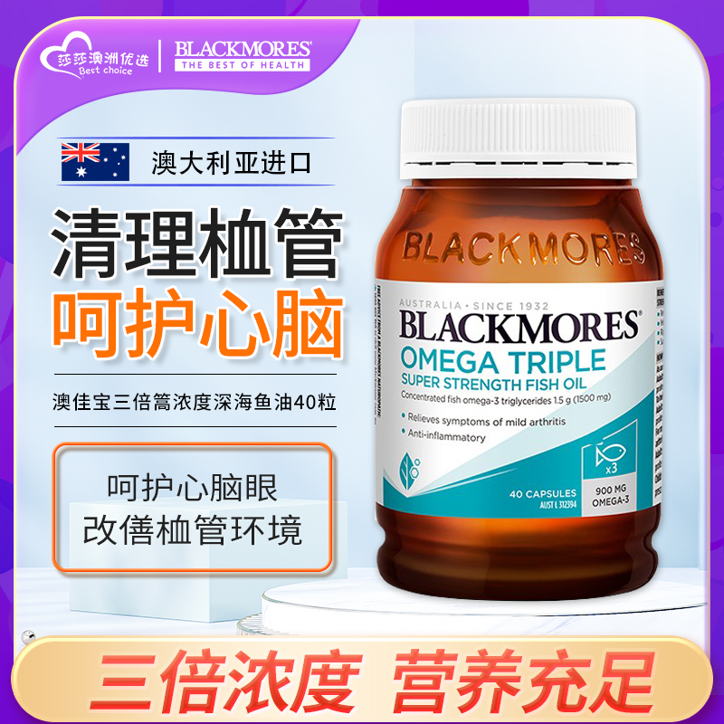 澳佳宝三倍高浓缩无腥味鱼油胶囊