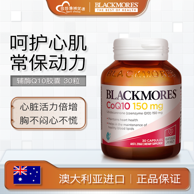 澳洲Blackmores澳佳宝辅酶Q10胶囊150mg心脏宝30粒coQ10 保健食品/膳食营养补充食品 泛醇/泛醌/辅酶Q10 原图主图