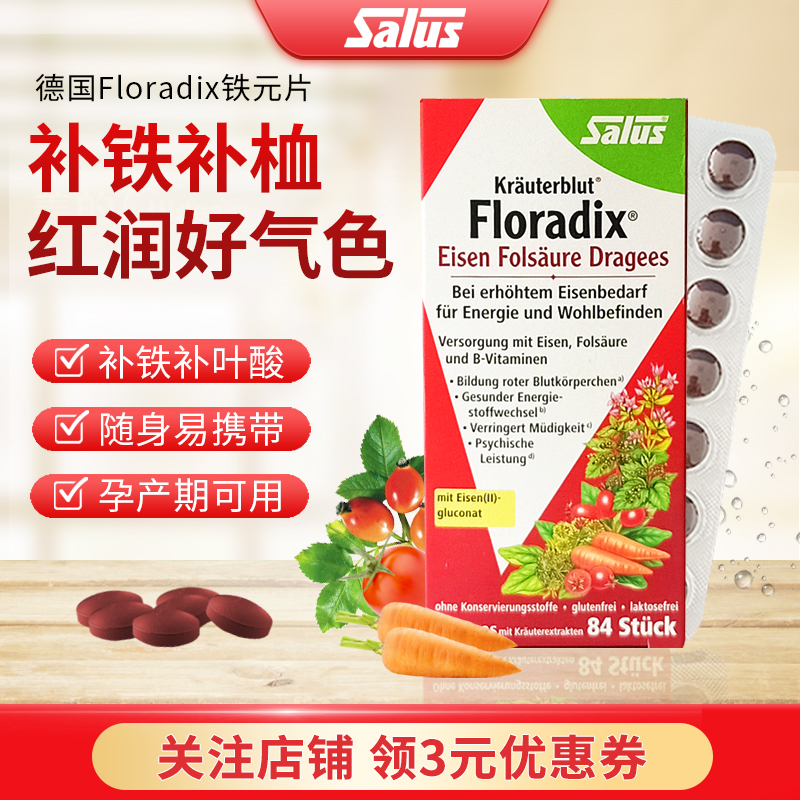 Floradix德国便携铁元女性孕妇