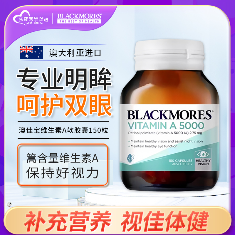 澳佳宝成人维生素A胶囊