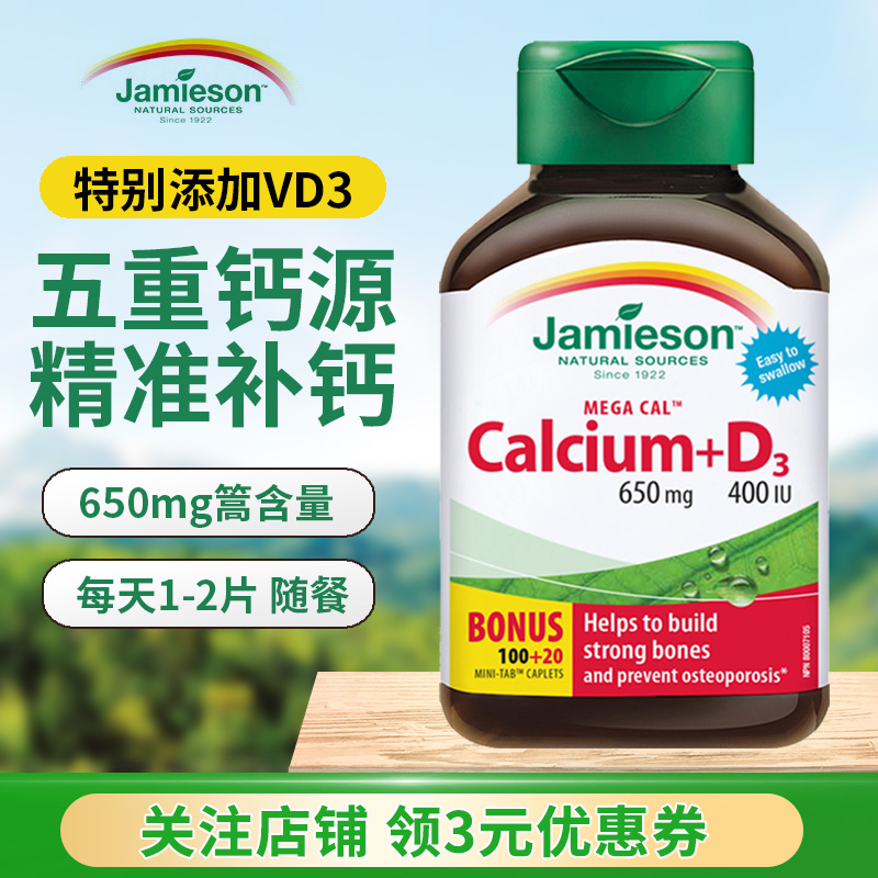 健美生碳酸钙d3孕妇中老年五重钙