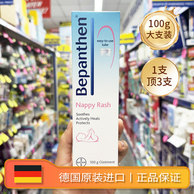 拜耳Bepanthen护臀膏100g