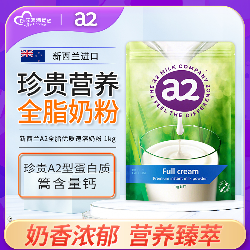 澳洲A2奶粉全脂脱脂成人孕妇儿童学生中老年高钙速溶营养早餐