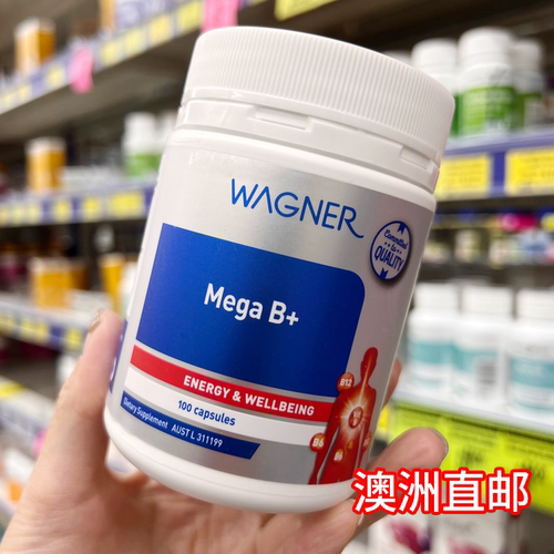 澳洲wagner复合维生素b族