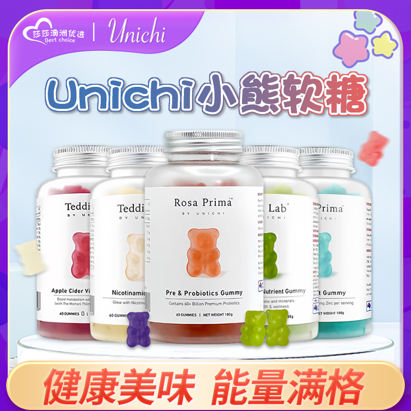 Unichi小熊组合复合益生菌小熊软糖胶原蛋白复合维生素黑葡萄籽