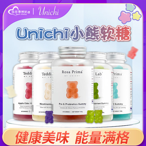Unichi小熊组合复合益生菌小熊软糖胶原蛋白复合维生素黑葡萄籽