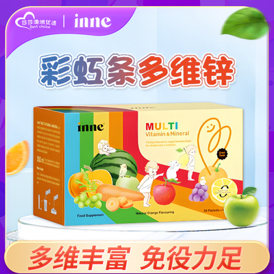 新西兰进口多维锌维生素