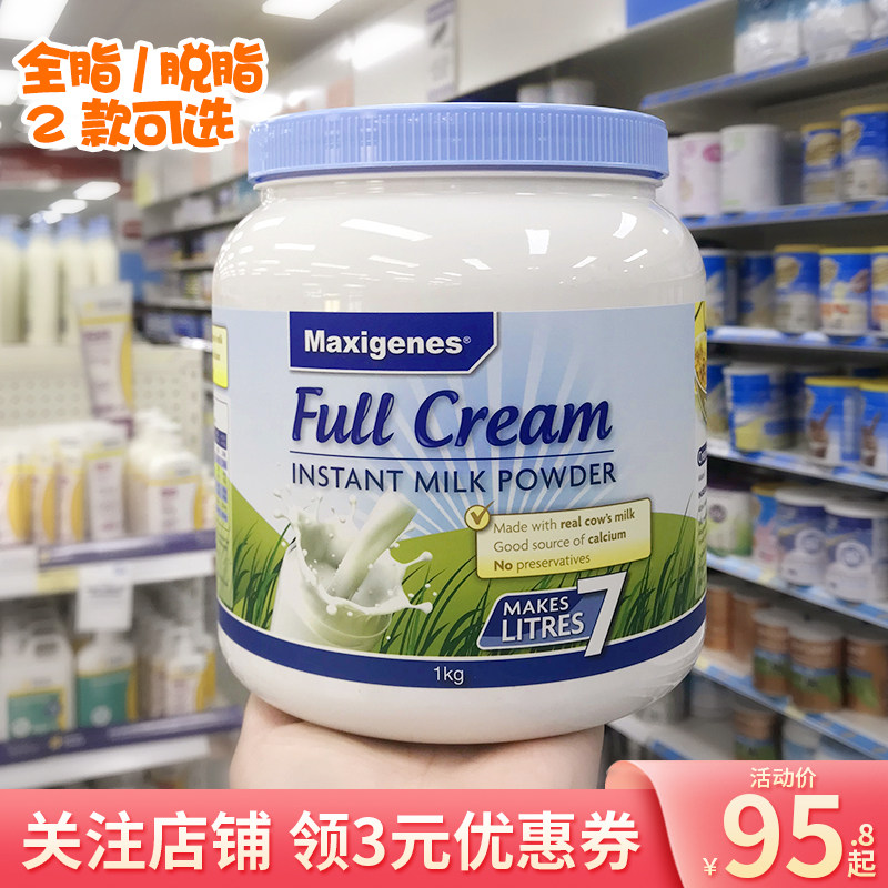 澳洲美可卓Maxigenes蓝胖子奶粉高钙学生儿童青少成人孕妇全脂1kg高性价比高么？
