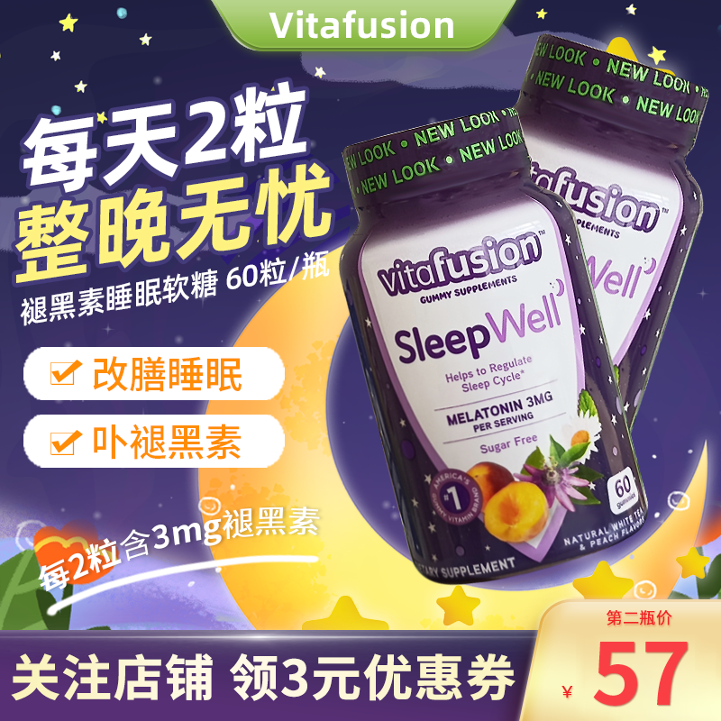 美国Vitafusion褪黑素睡眠片软糖SleepWell退黑素助眠糖睡眠VF糖 保健食品/膳食营养补充食品 褪黑素/γ-氨基丁酸 原图主图