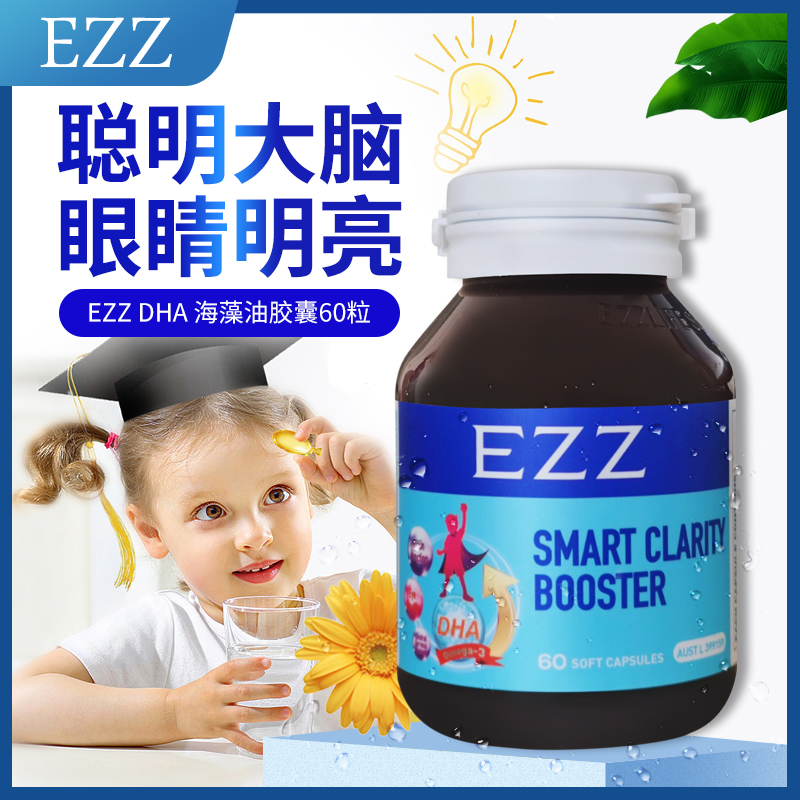 EZZ聪明丸儿童青少年脑力素60粒