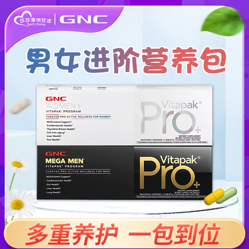 GNC健安喜男女士营养包pro版