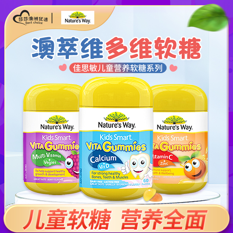 澳洲Nature’sWay佳思敏儿童复合