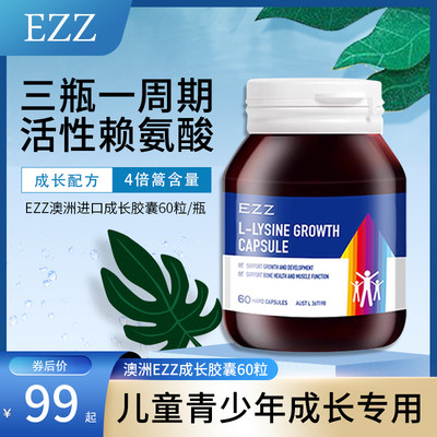 EZZ成长胶囊赖氨酸碳酸钙EZZ