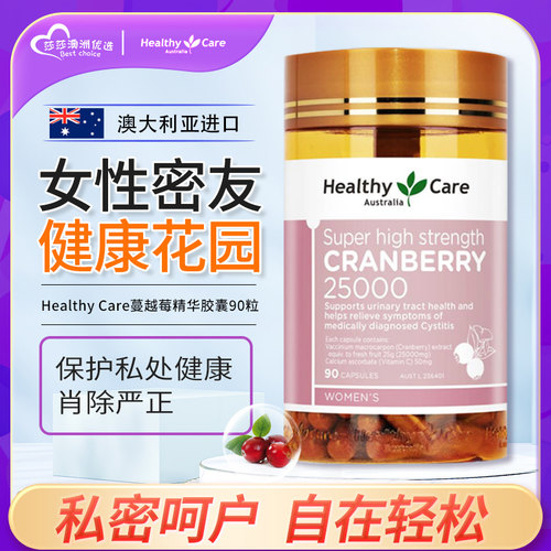 澳洲Healthy Care蔓越莓女性妇科泌尿卵巢保养曼越莓胶囊90粒