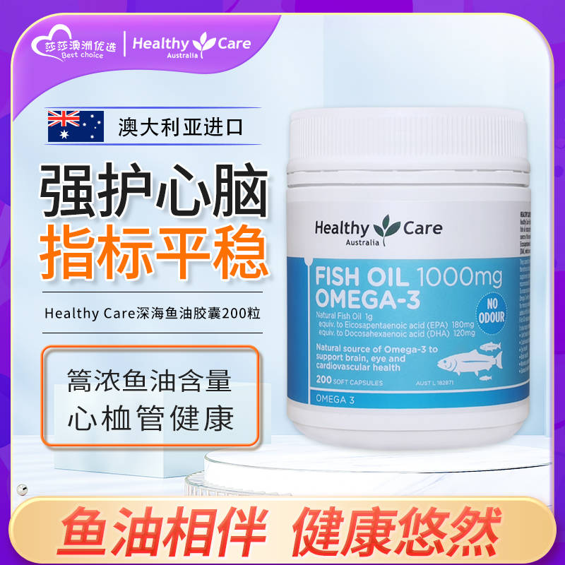 澳洲HealthyCare深海鱼油软胶囊