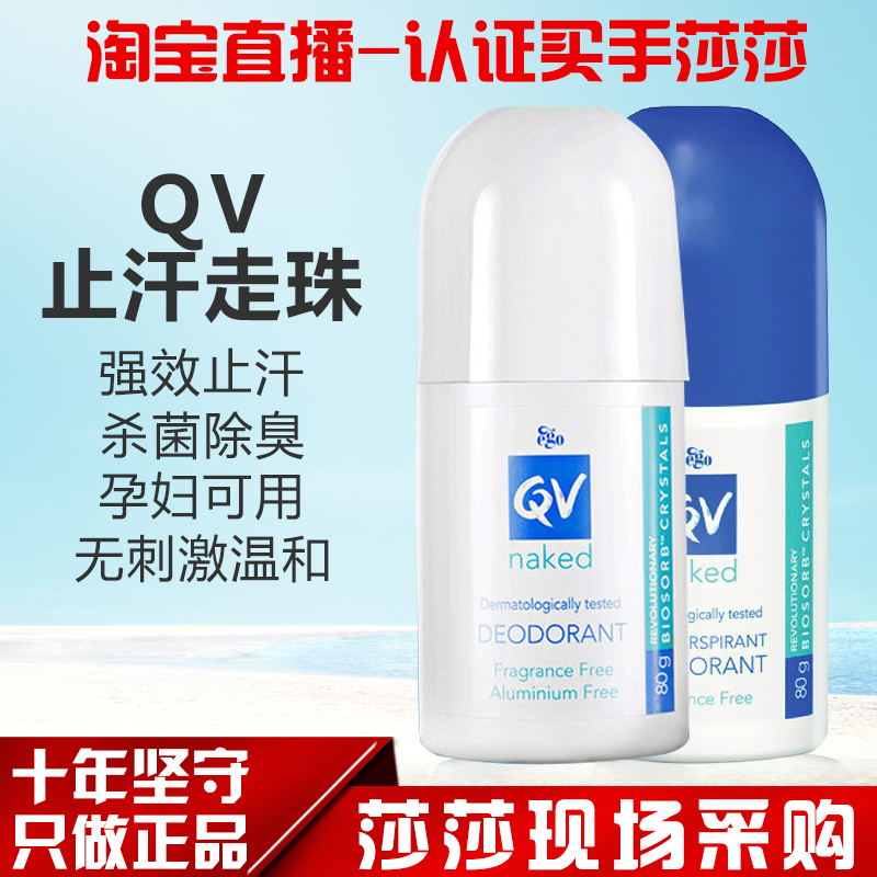 【健康坊】澳洲Qv男士女士腋下香体走珠止汗露除臭滚珠孕妇可用80